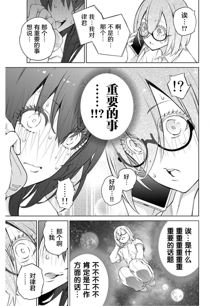 《学姐要胸杀我了》第36话 第7页