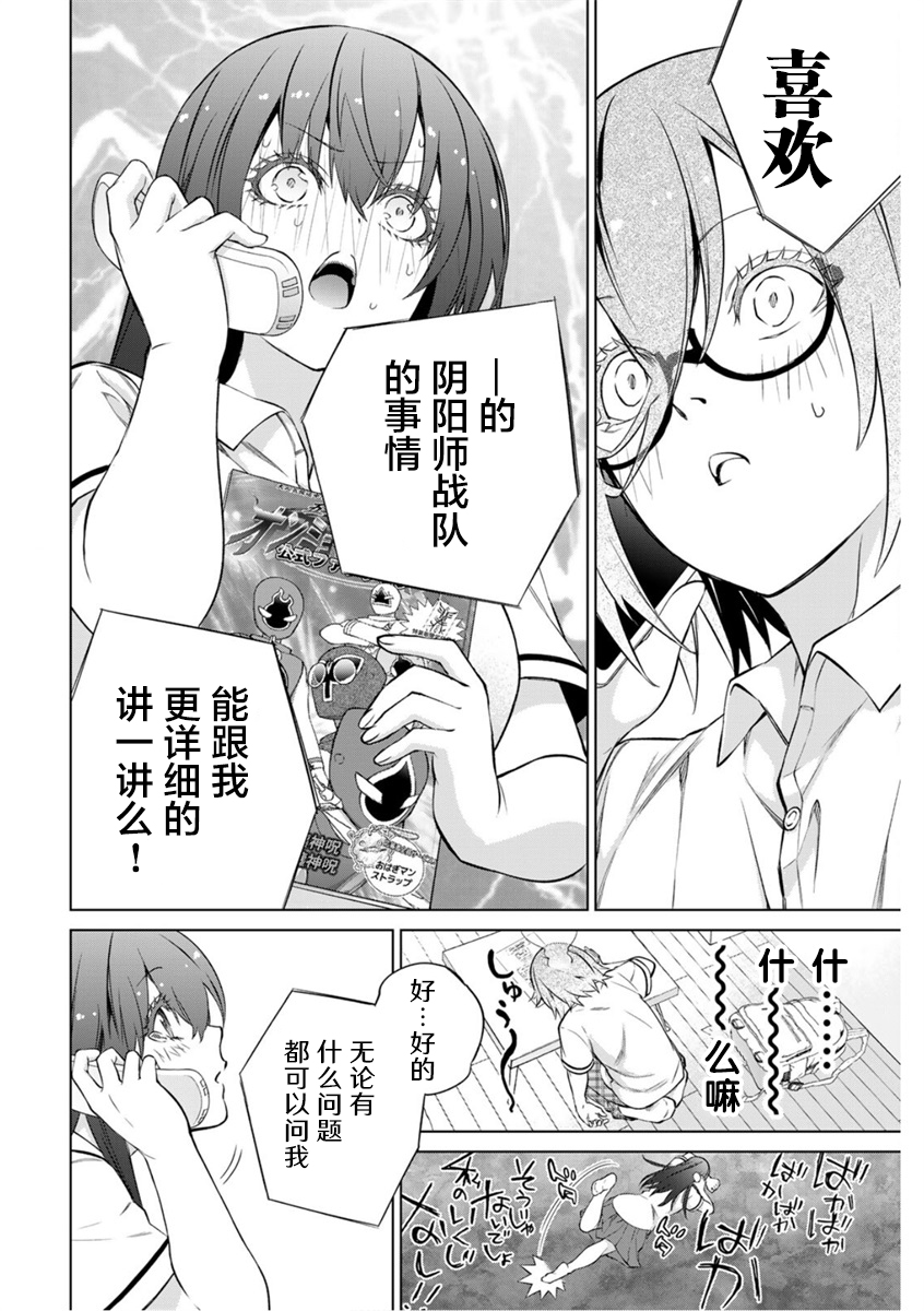 《学姐要胸杀我了》第36话 第8页
