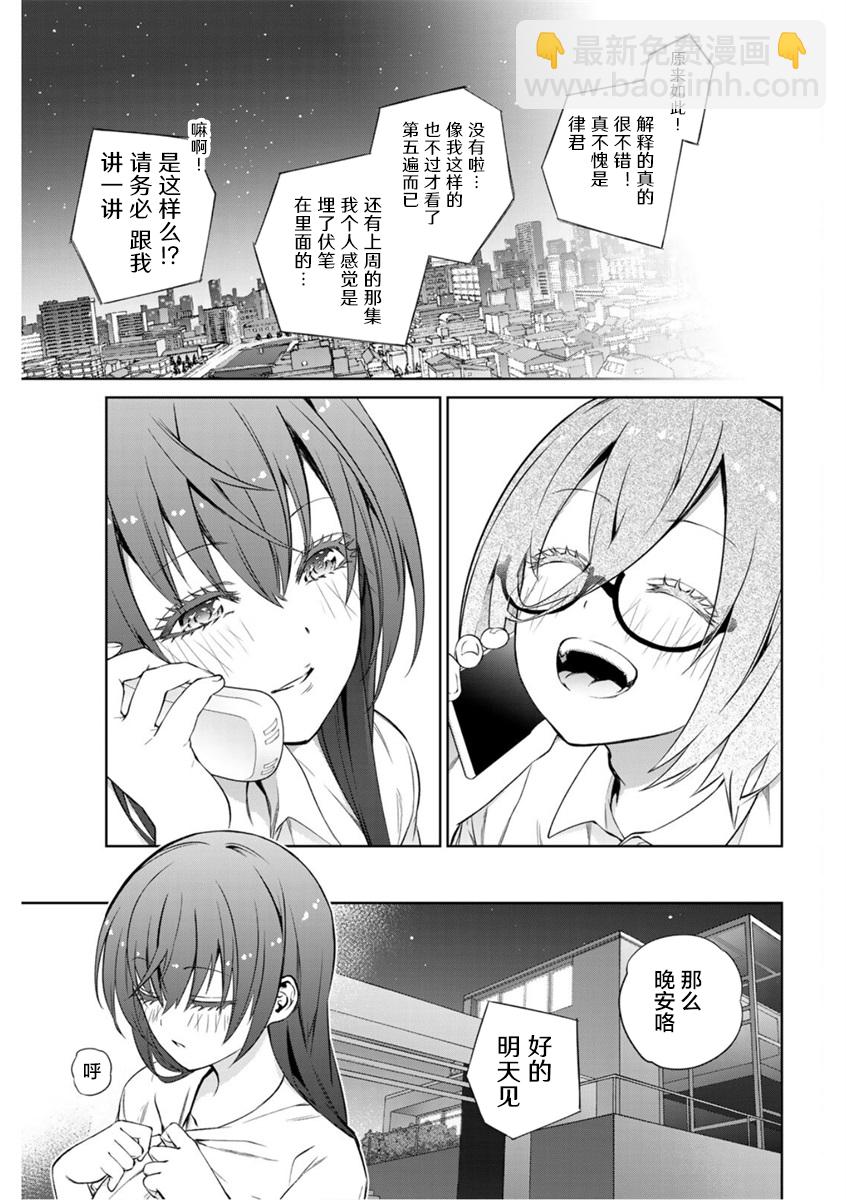 《学姐要胸杀我了》第36话 第9页