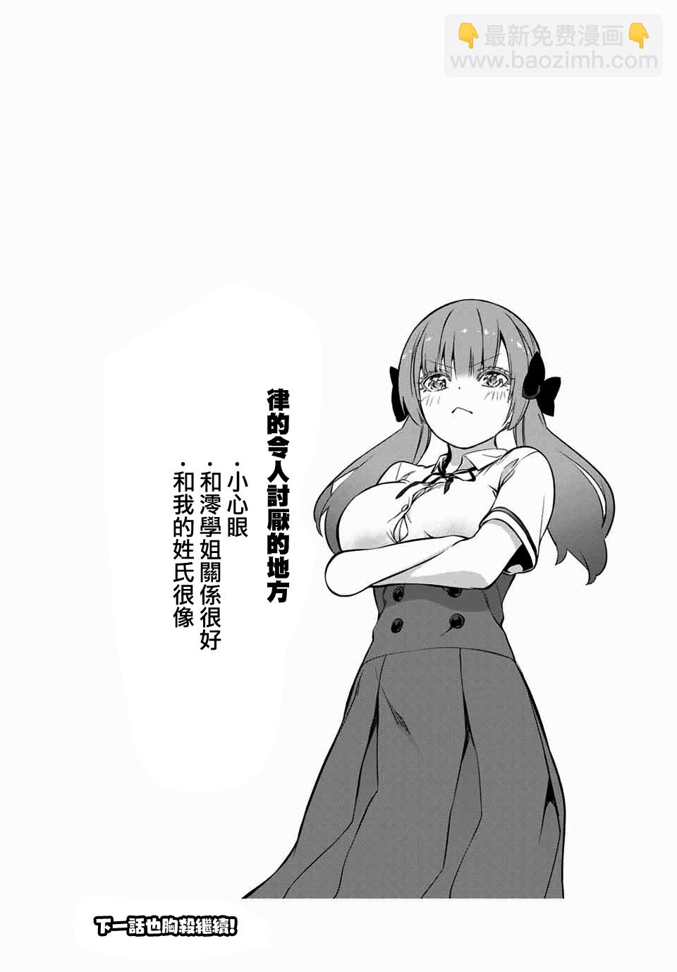 《学姐要胸杀我了》第33话 第10页