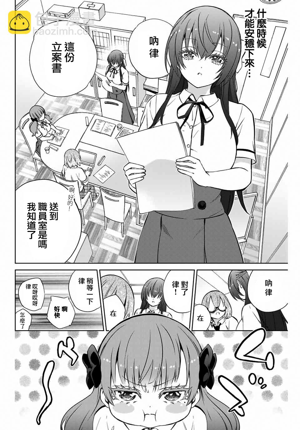 《学姐要胸杀我了》第33话 第3页