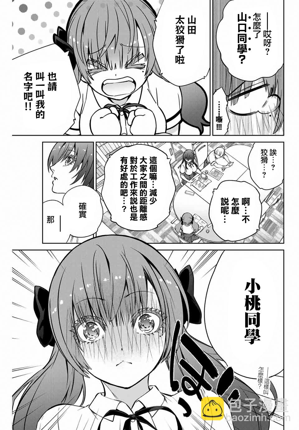 《学姐要胸杀我了》第33话 第4页