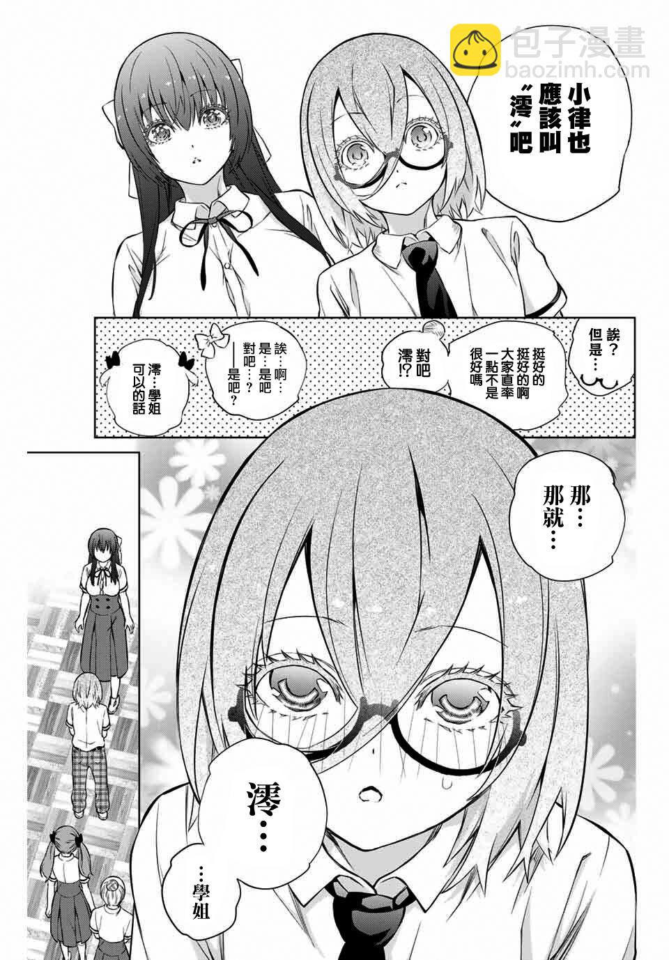 《学姐要胸杀我了》第33话 第6页