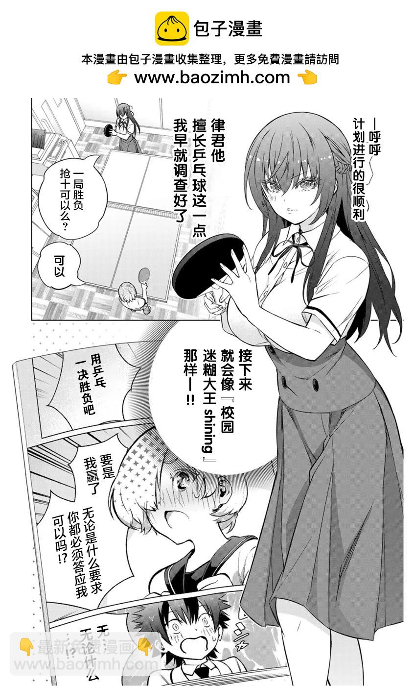 《学姐要胸杀我了》第35话 第2页