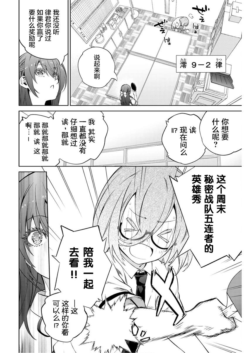 《学姐要胸杀我了》第35话 第6页