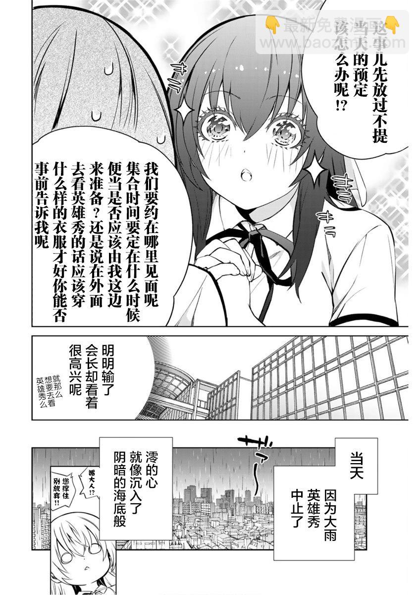 《学姐要胸杀我了》第35话 第8页