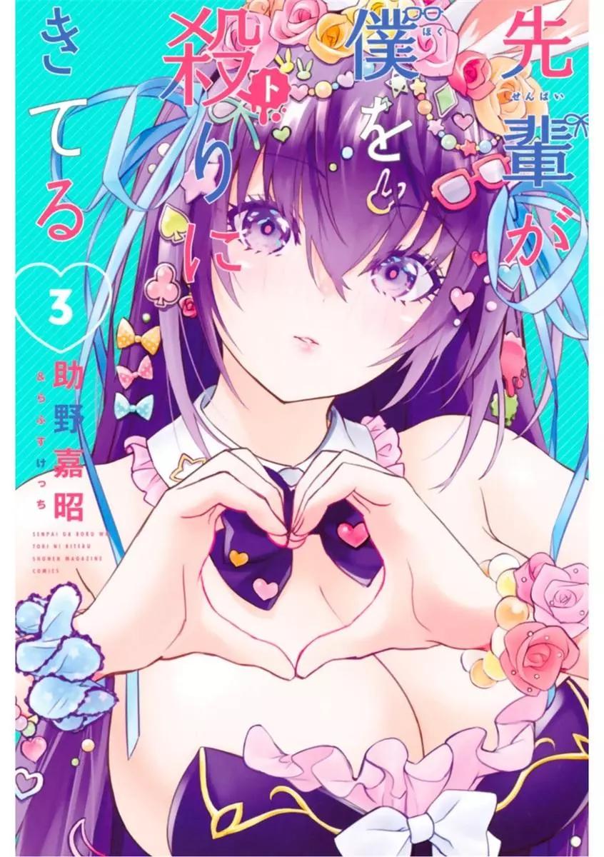 《学姐要胸杀我了》第34话 第1页