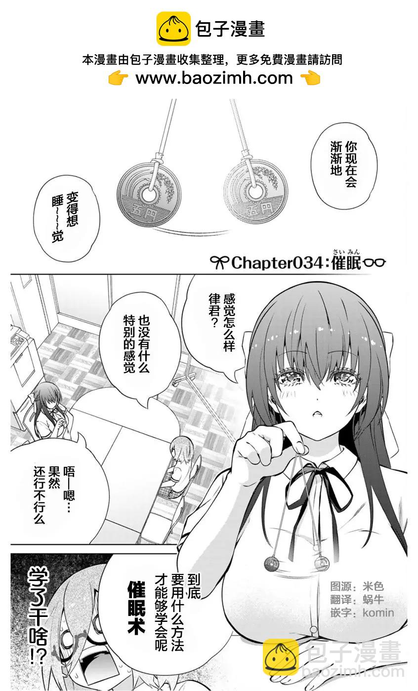 《学姐要胸杀我了》第34话 第2页
