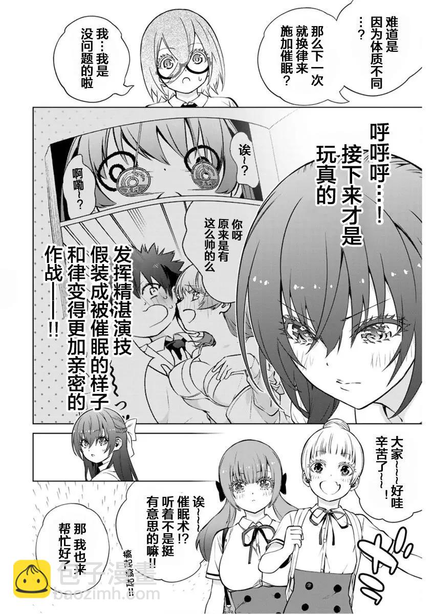 《学姐要胸杀我了》第34话 第3页