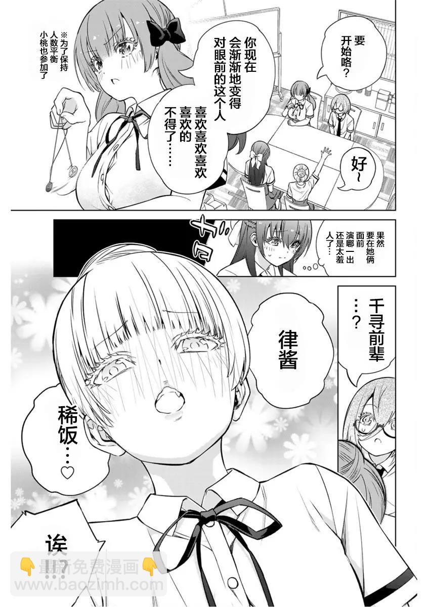 《学姐要胸杀我了》第34话 第4页