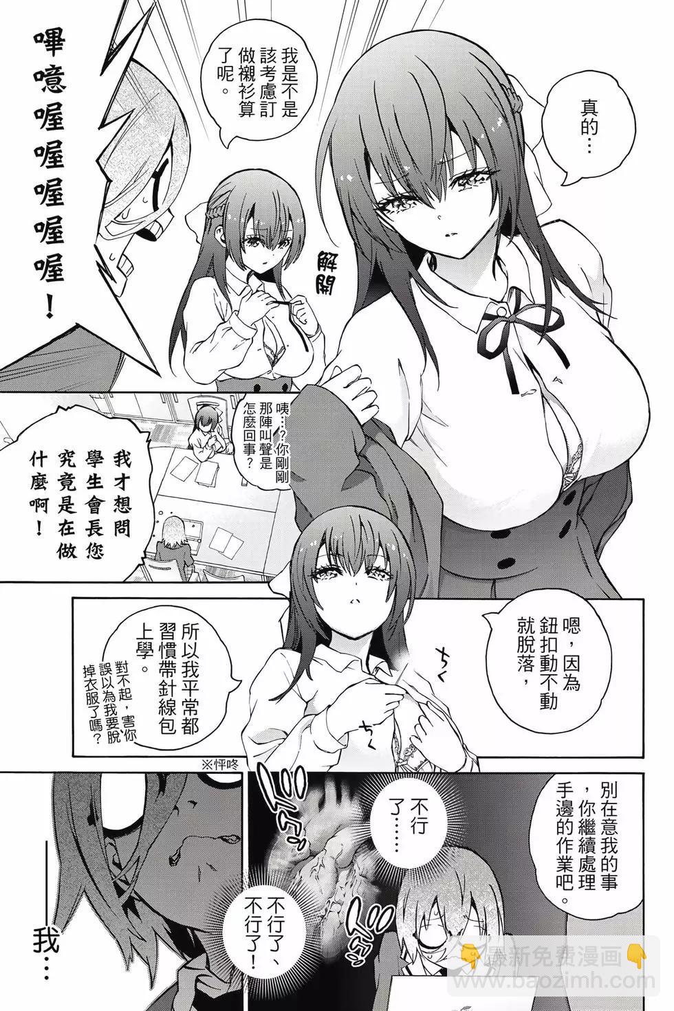 《学姐要胸杀我了》第01卷 第12页