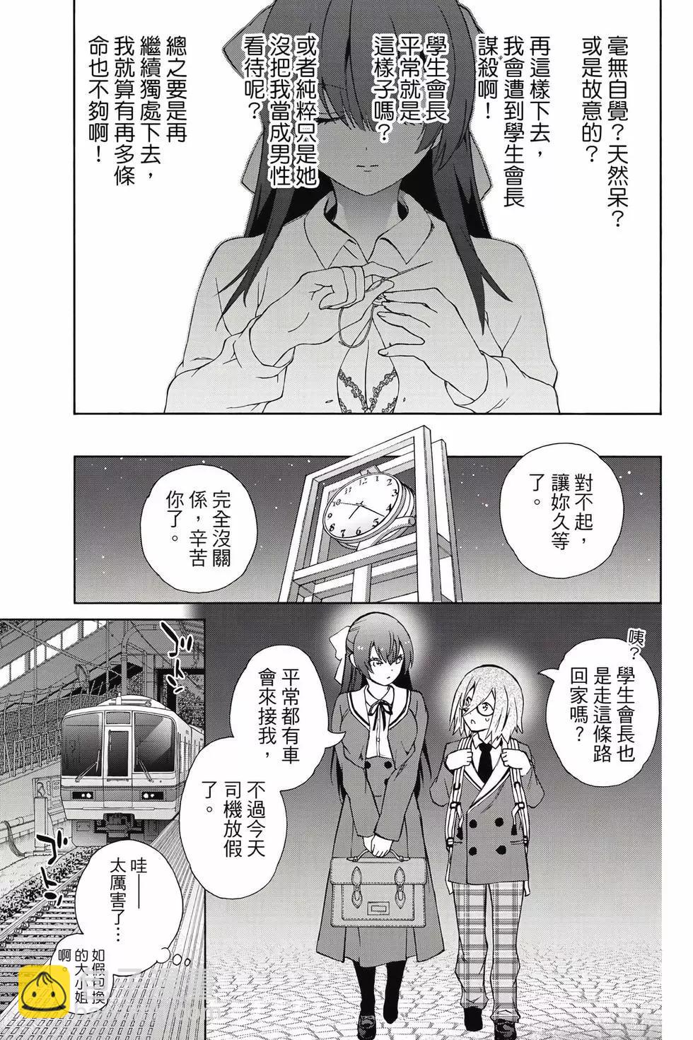 《学姐要胸杀我了》第01卷 第14页