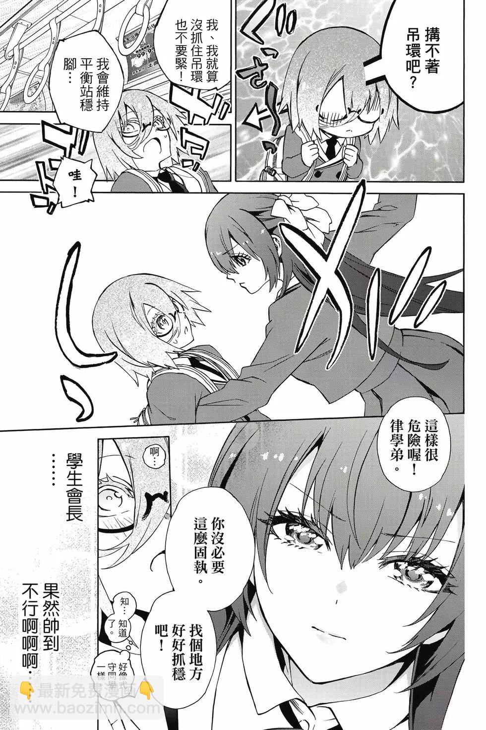 《学姐要胸杀我了》第01卷 第16页