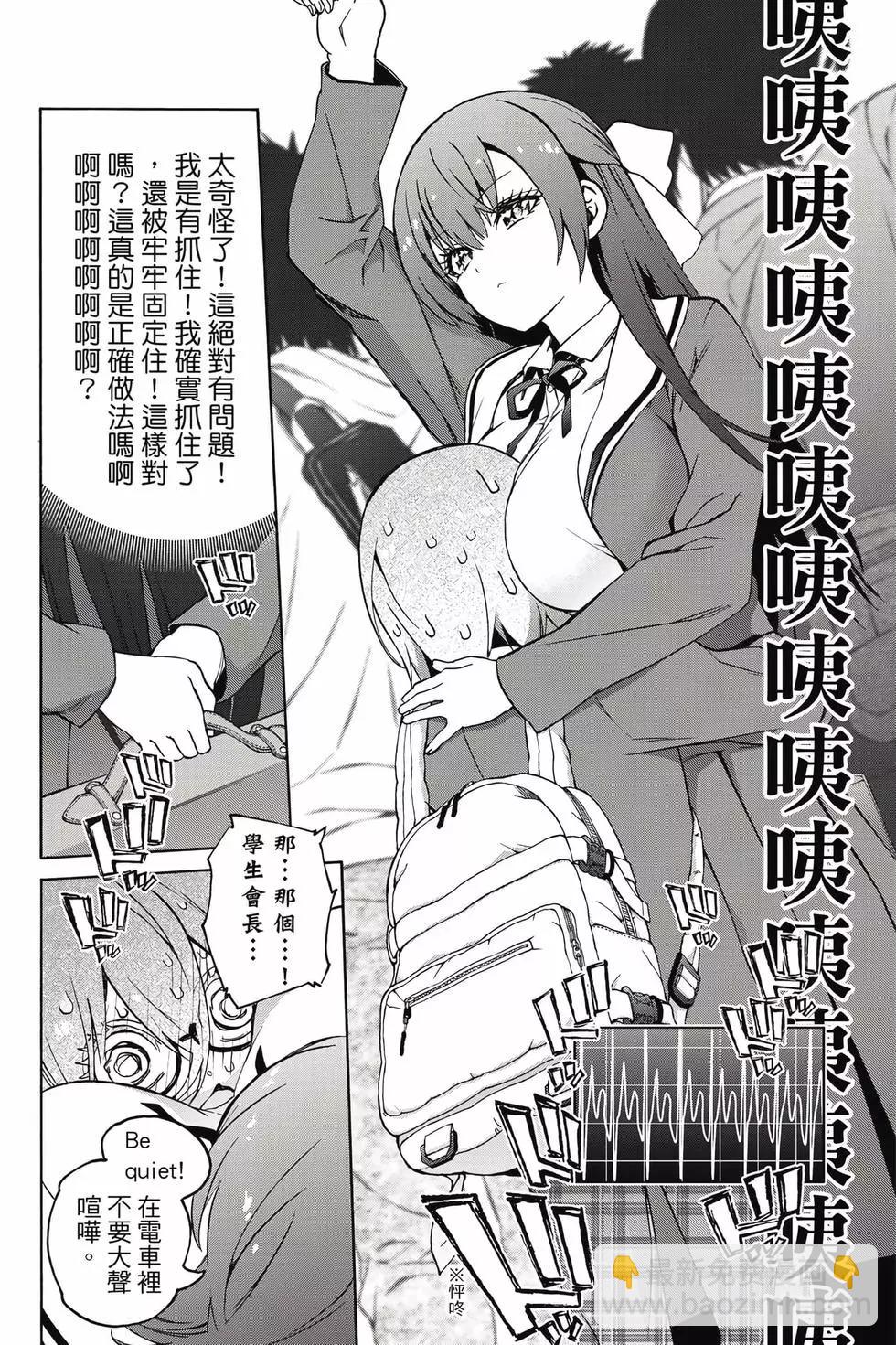 《学姐要胸杀我了》第01卷 第17页