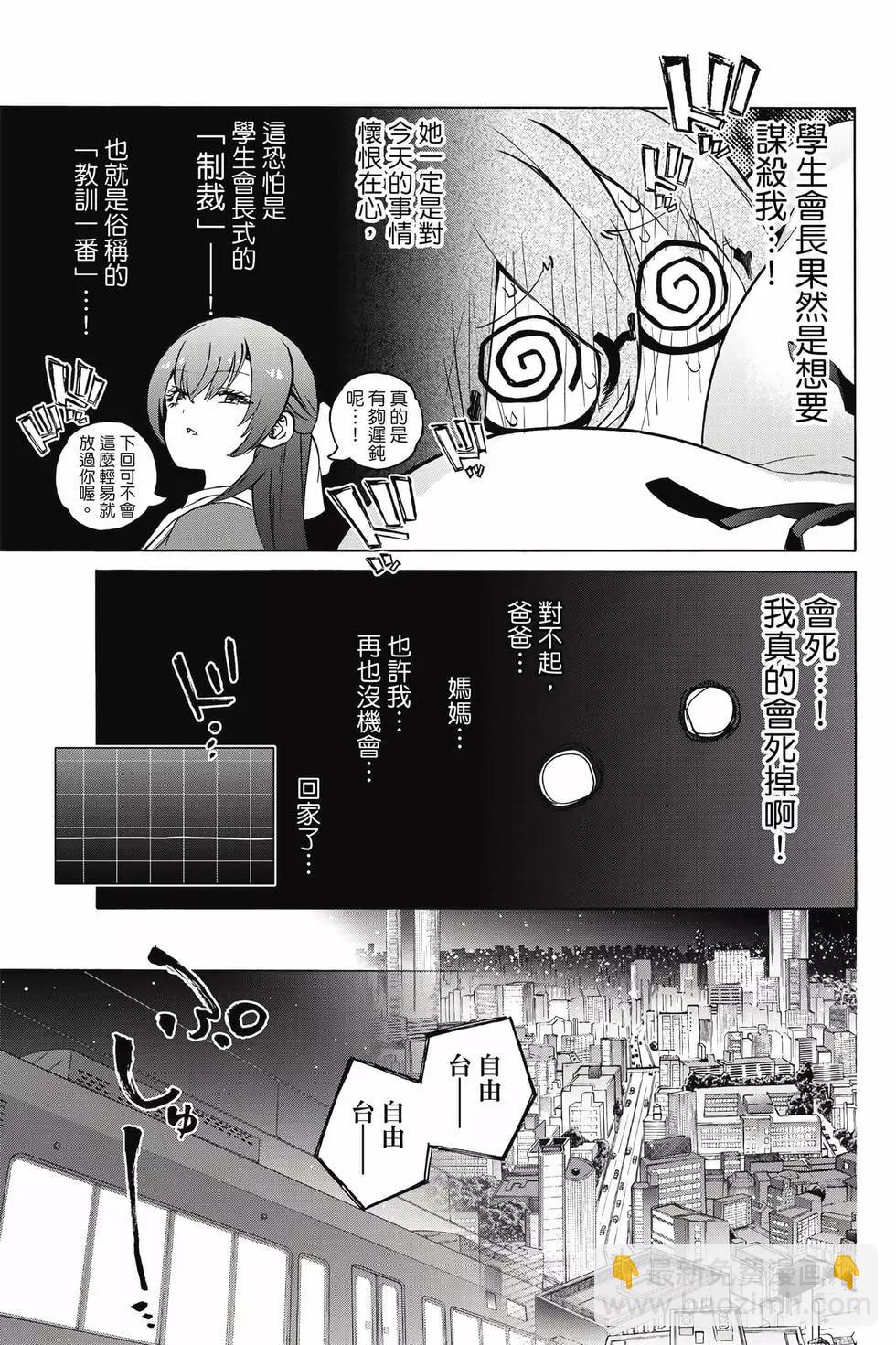 《学姐要胸杀我了》第01卷 第18页