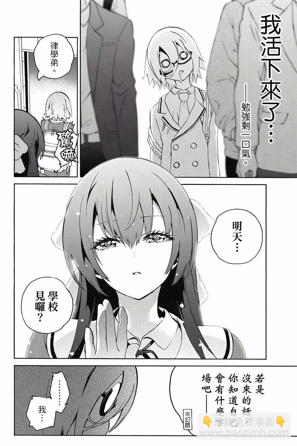 《学姐要胸杀我了》第01卷 第19页