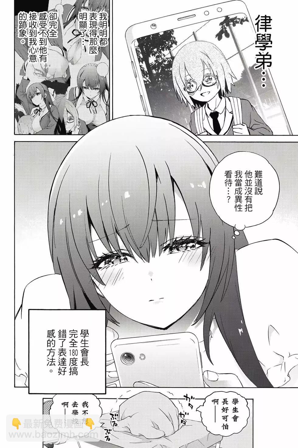 《学姐要胸杀我了》第01卷 第21页