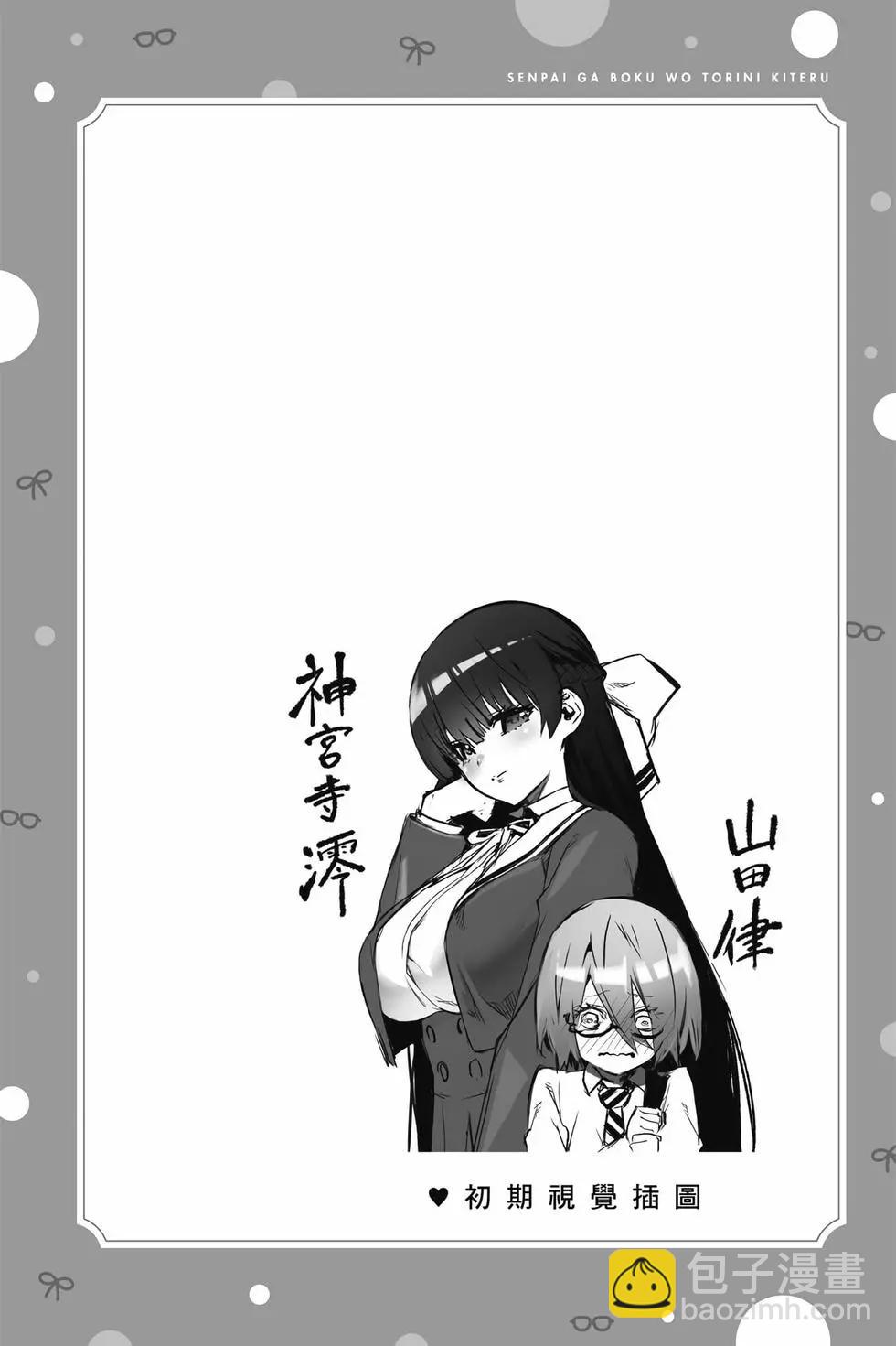 《学姐要胸杀我了》第01卷 第22页