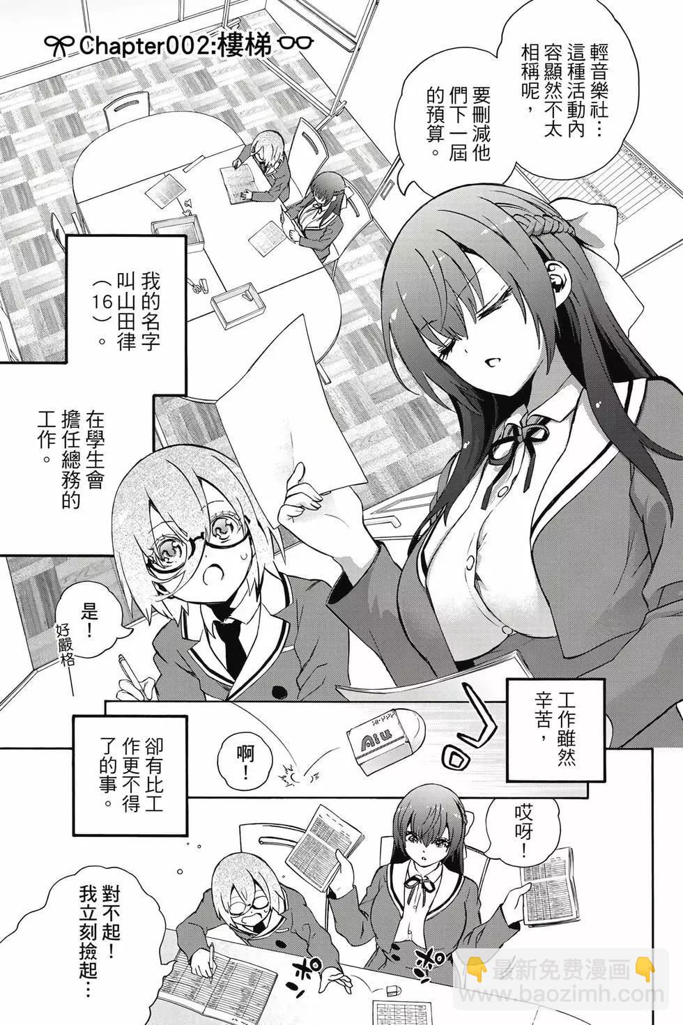 《学姐要胸杀我了》第01卷 第24页