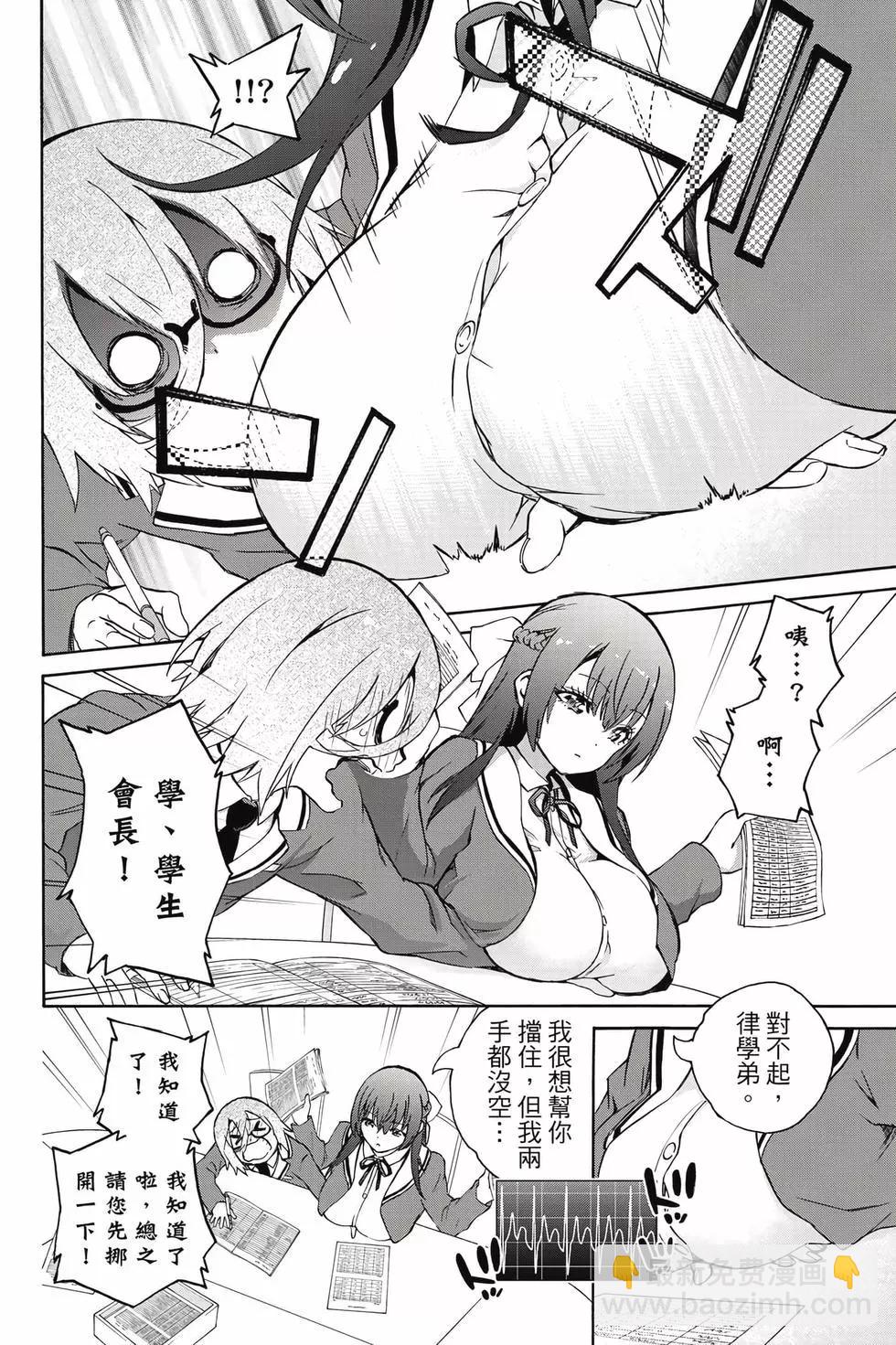 《学姐要胸杀我了》第01卷 第25页