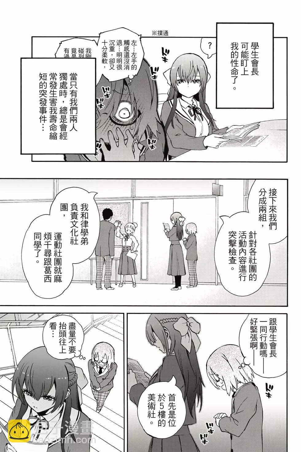 《学姐要胸杀我了》第01卷 第26页