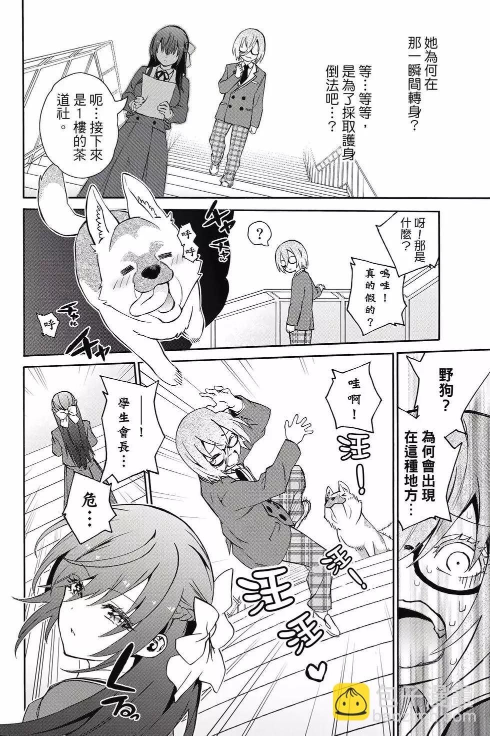 《学姐要胸杀我了》第01卷 第29页