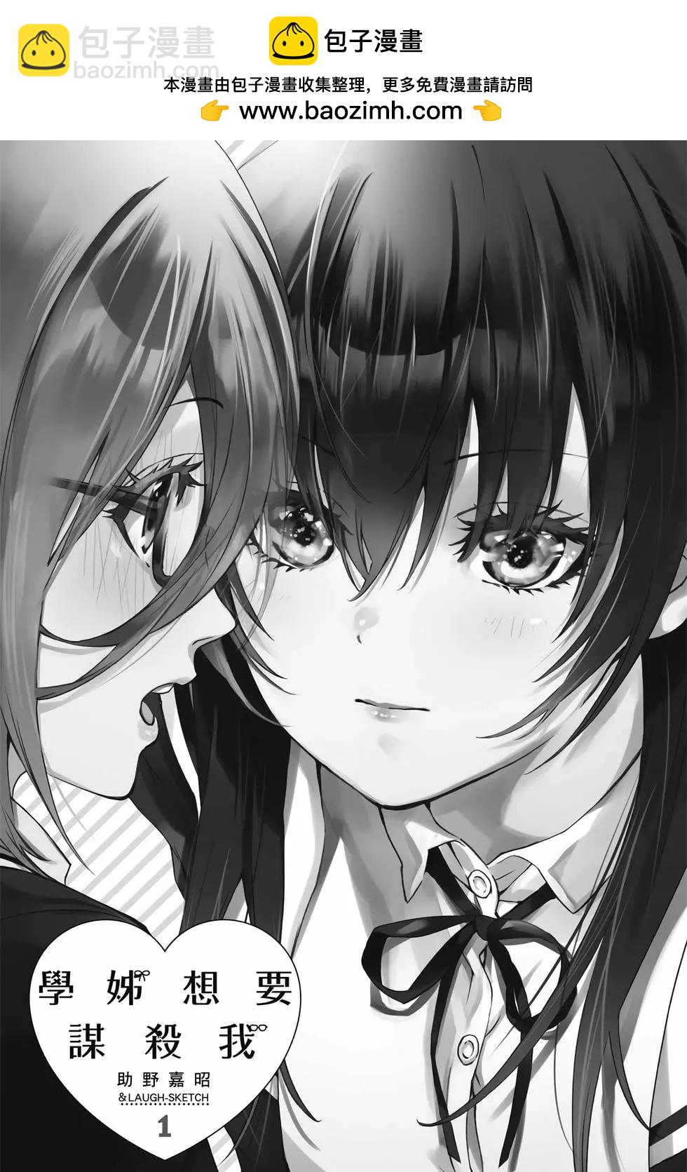《学姐要胸杀我了》第01卷 第2页