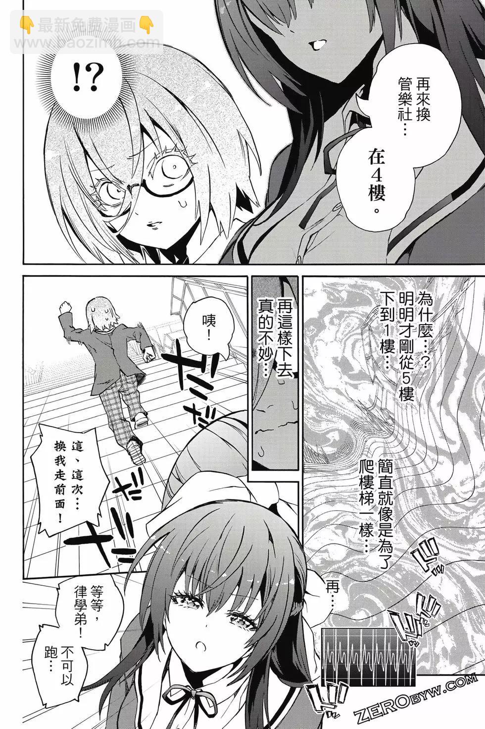《学姐要胸杀我了》第01卷 第31页