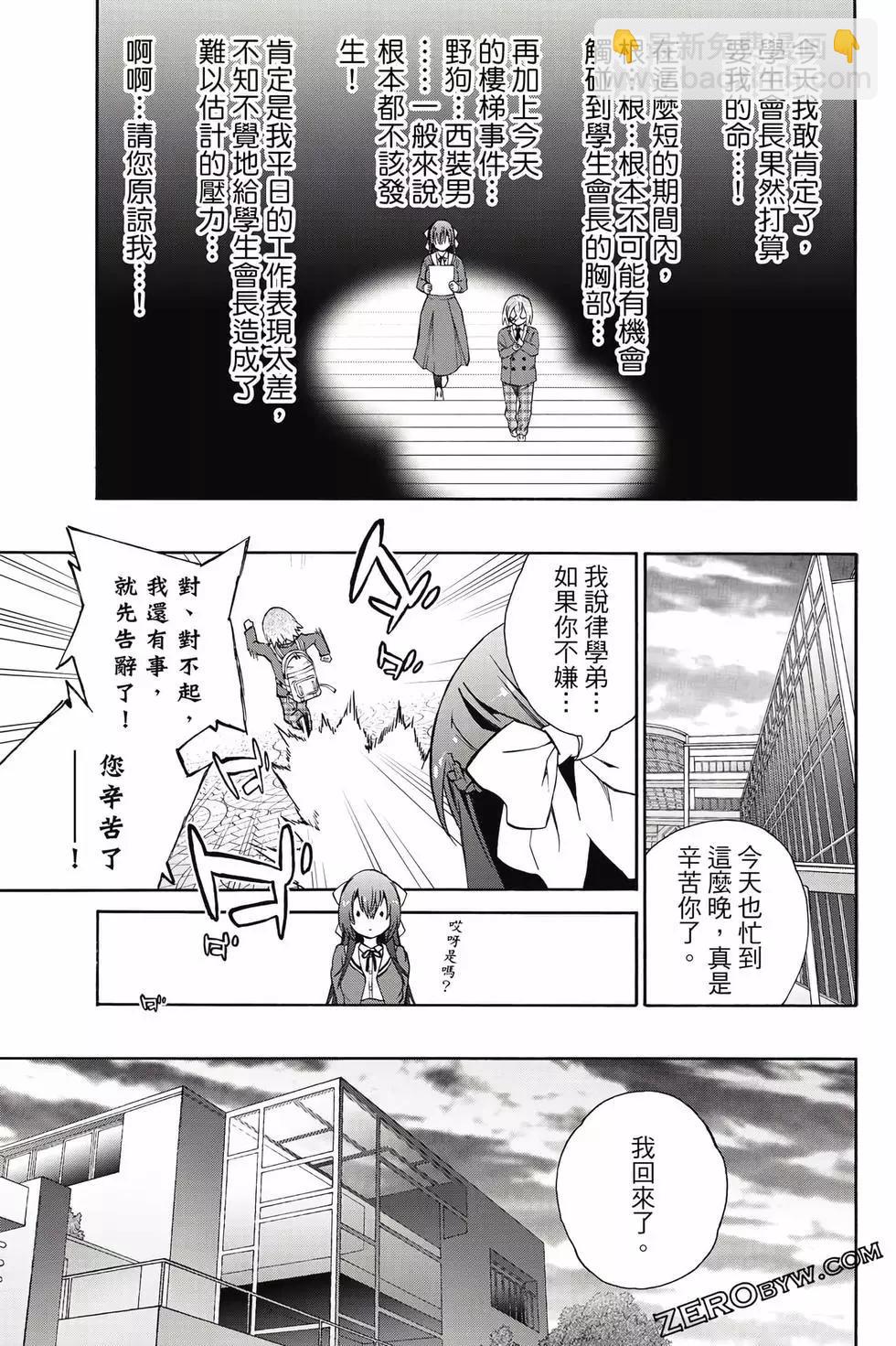 《学姐要胸杀我了》第01卷 第34页