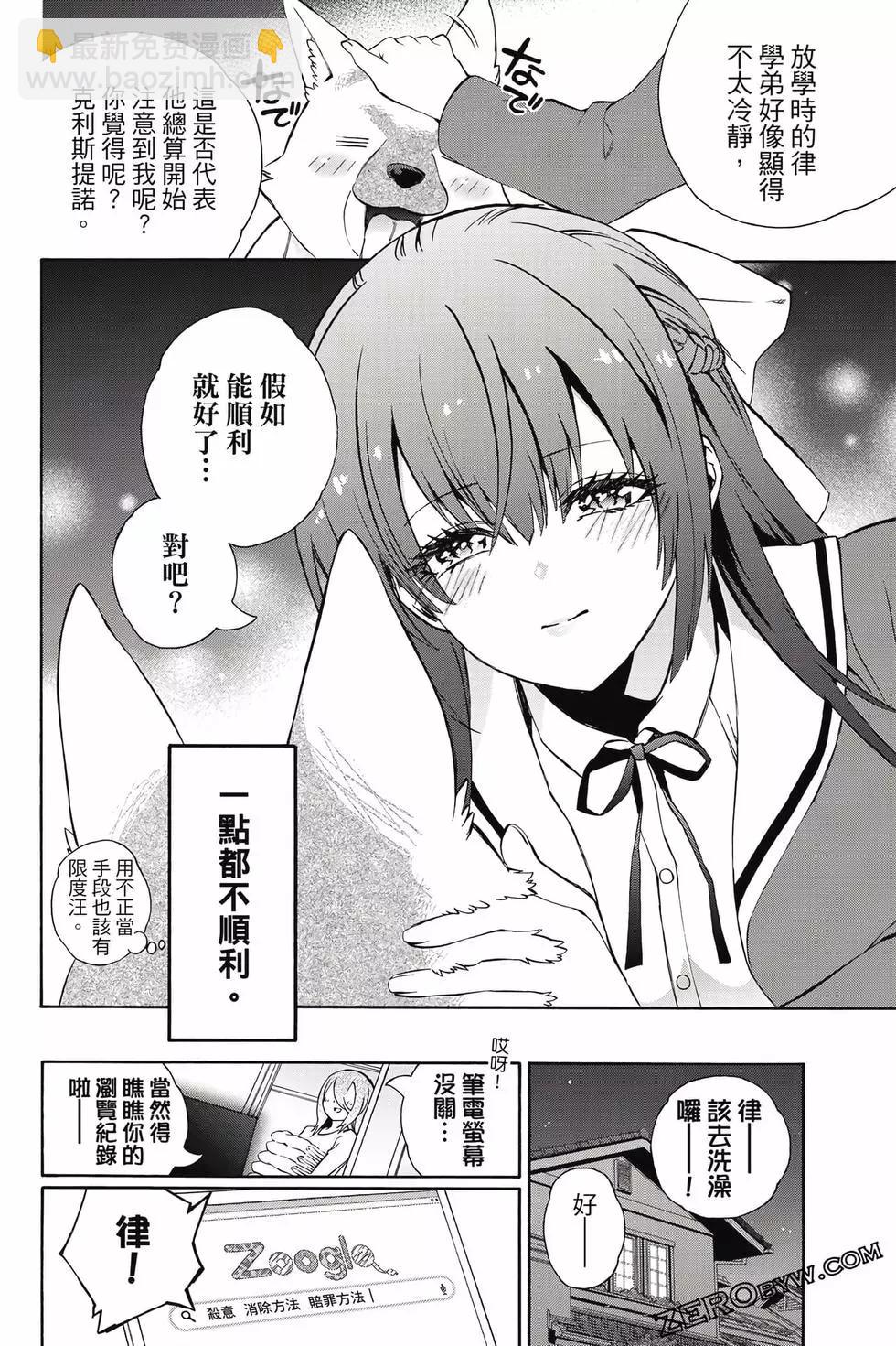 《学姐要胸杀我了》第01卷 第35页