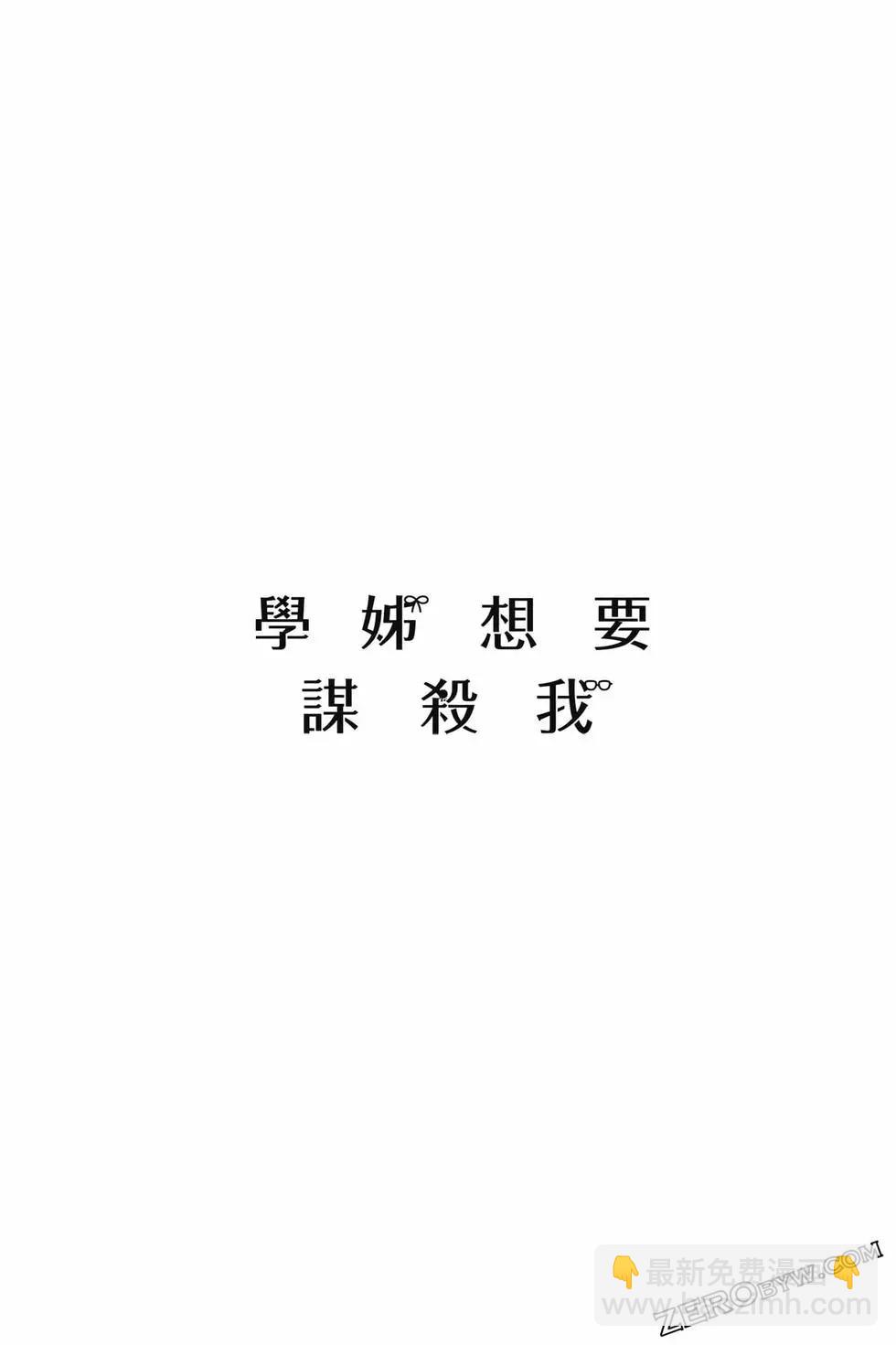 《学姐要胸杀我了》第01卷 第37页