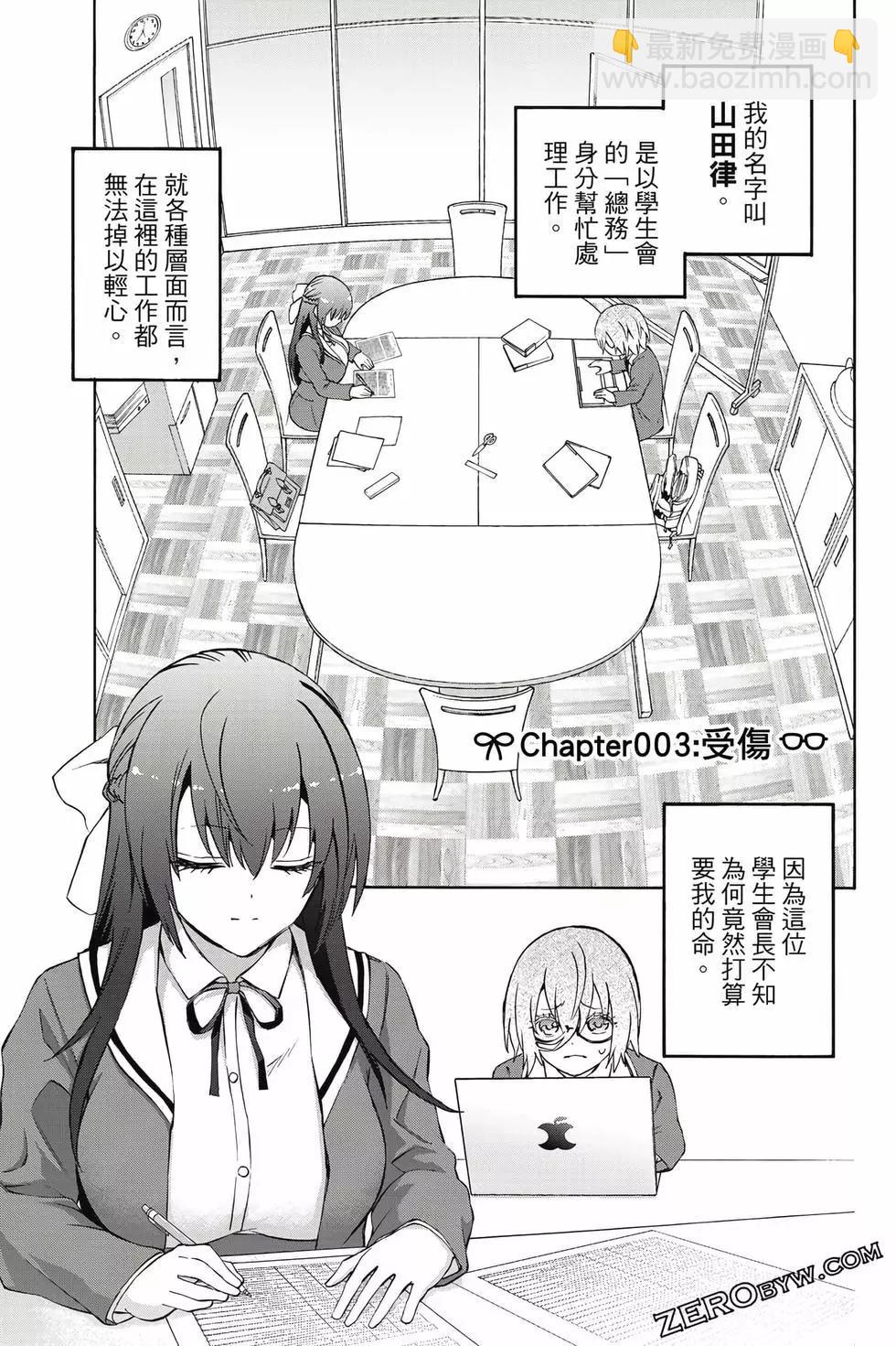 《学姐要胸杀我了》第01卷 第38页