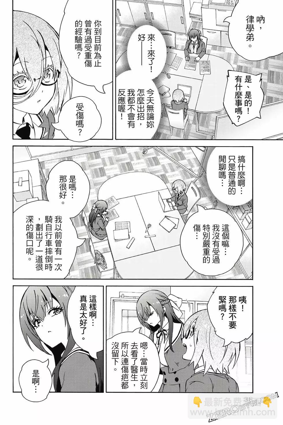 《学姐要胸杀我了》第01卷 第39页