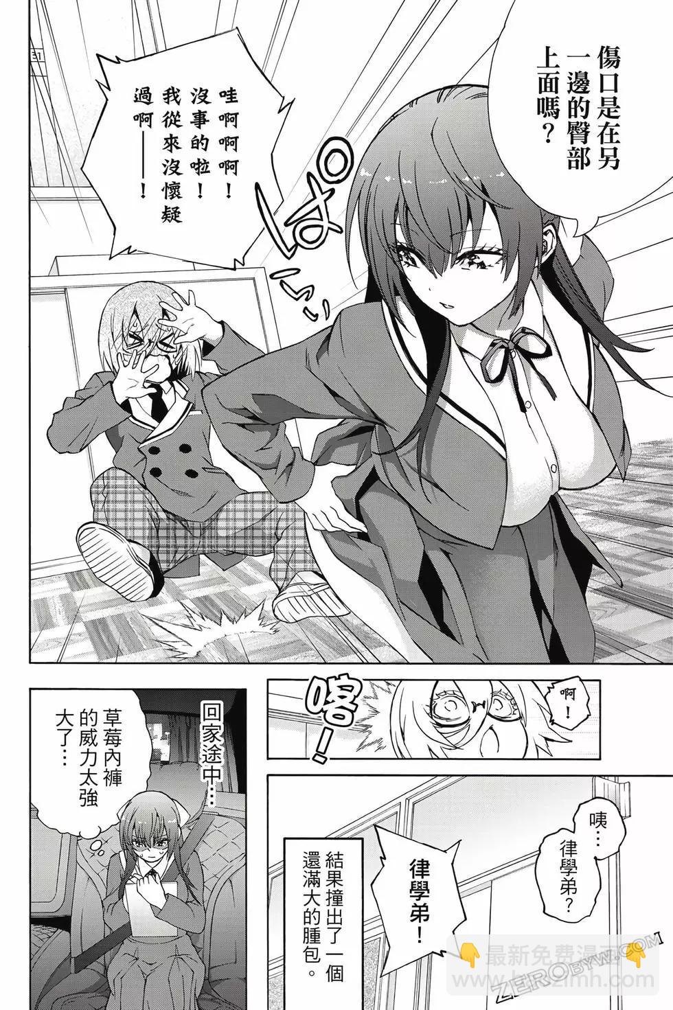 《学姐要胸杀我了》第01卷 第41页