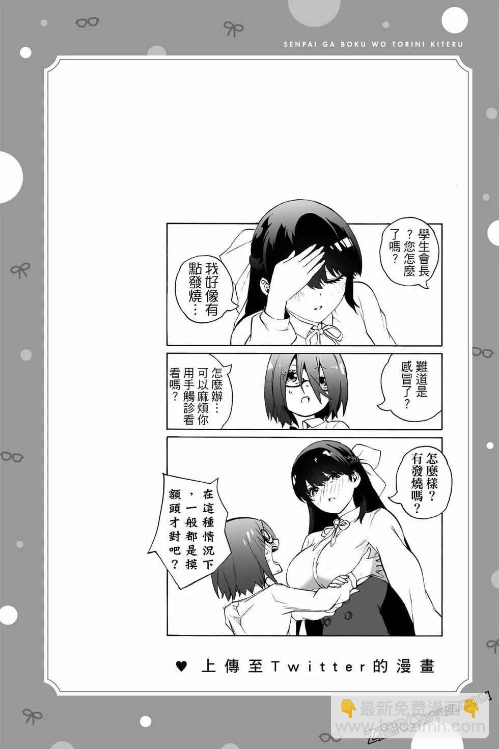 《学姐要胸杀我了》第01卷 第42页