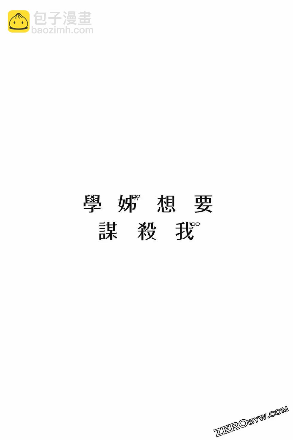 《学姐要胸杀我了》第01卷 第43页