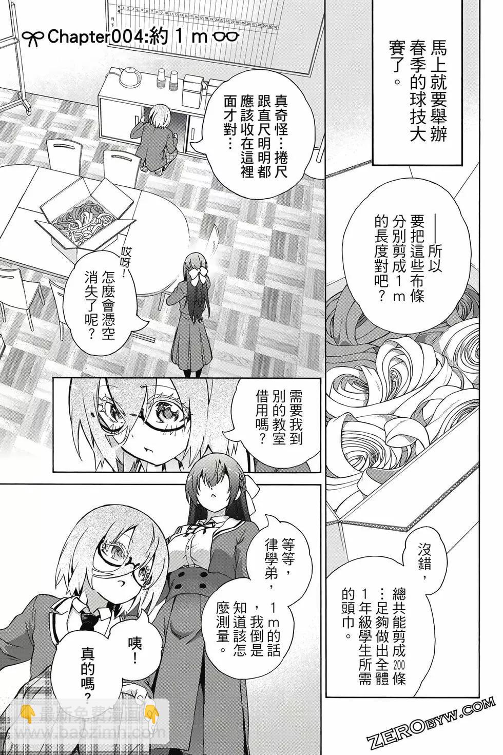 《学姐要胸杀我了》第01卷 第44页