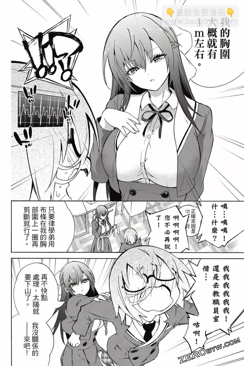 《学姐要胸杀我了》第01卷 第45页