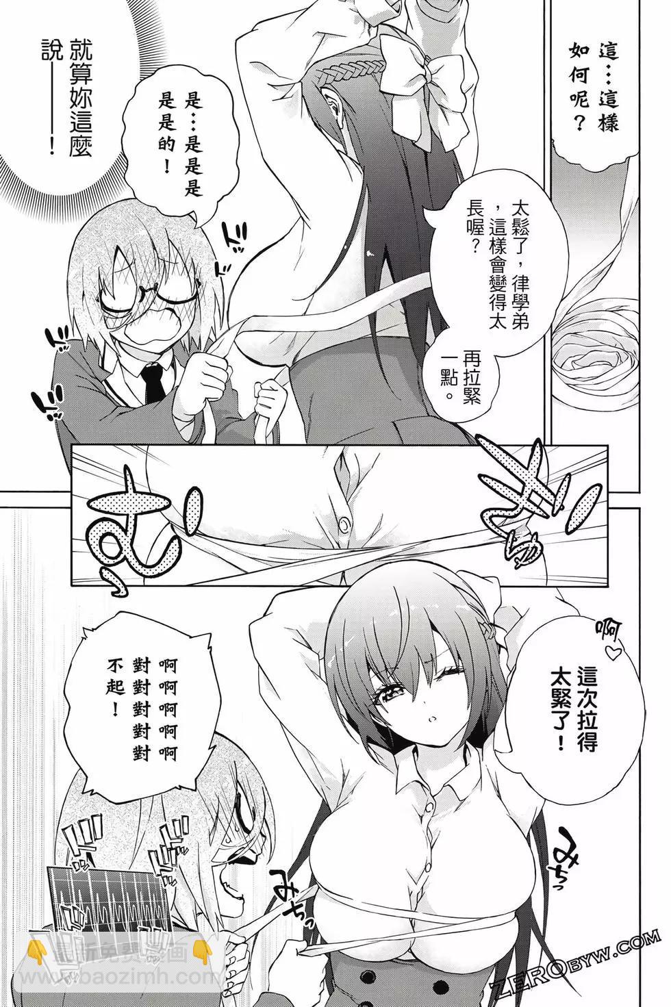 《学姐要胸杀我了》第01卷 第46页