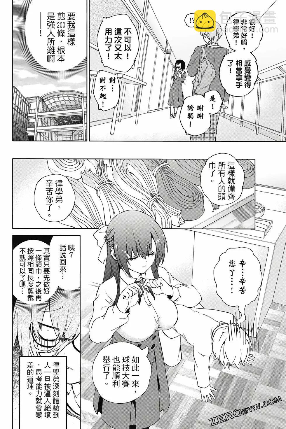 《学姐要胸杀我了》第01卷 第47页