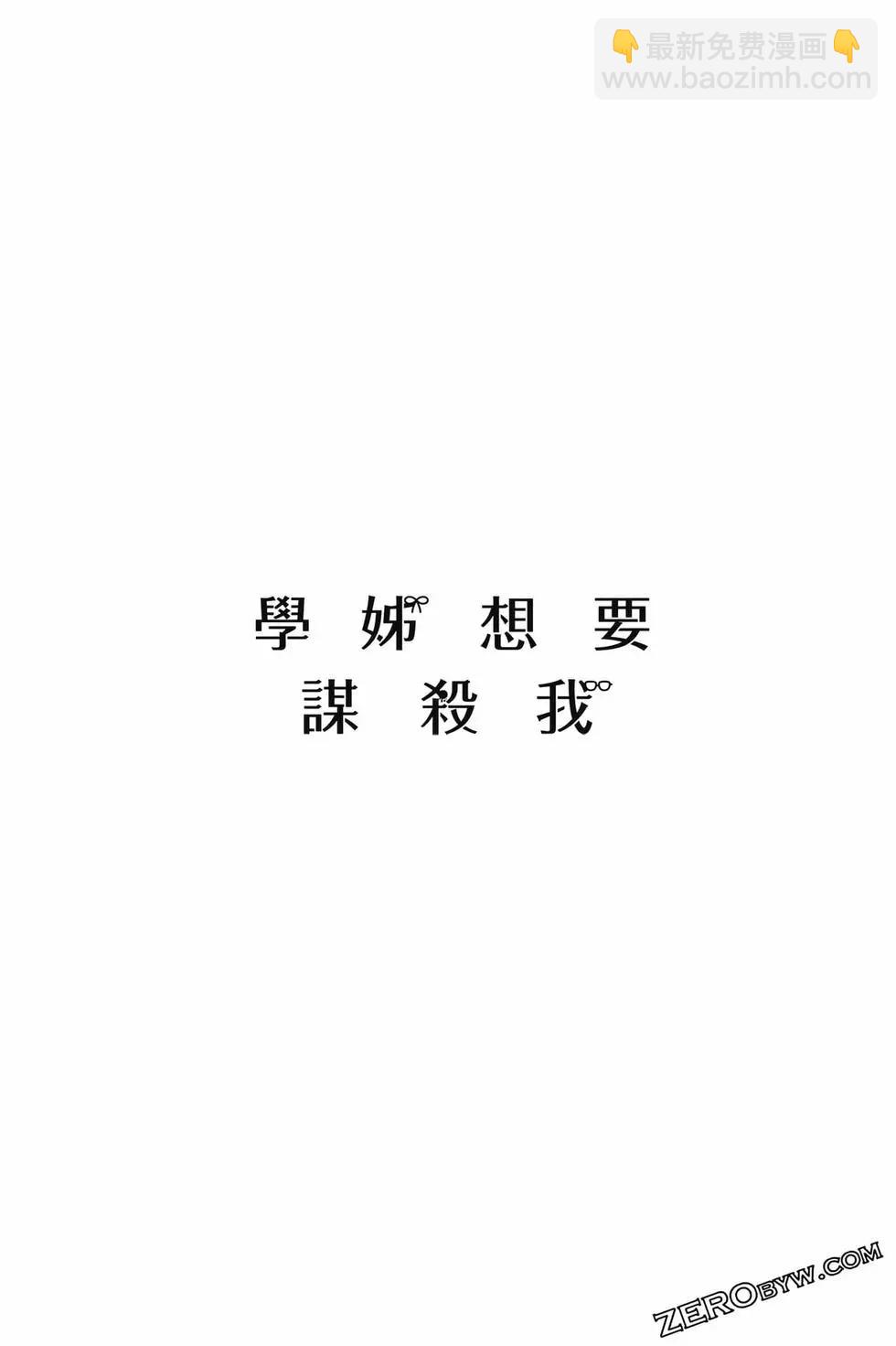 《学姐要胸杀我了》第01卷 第49页