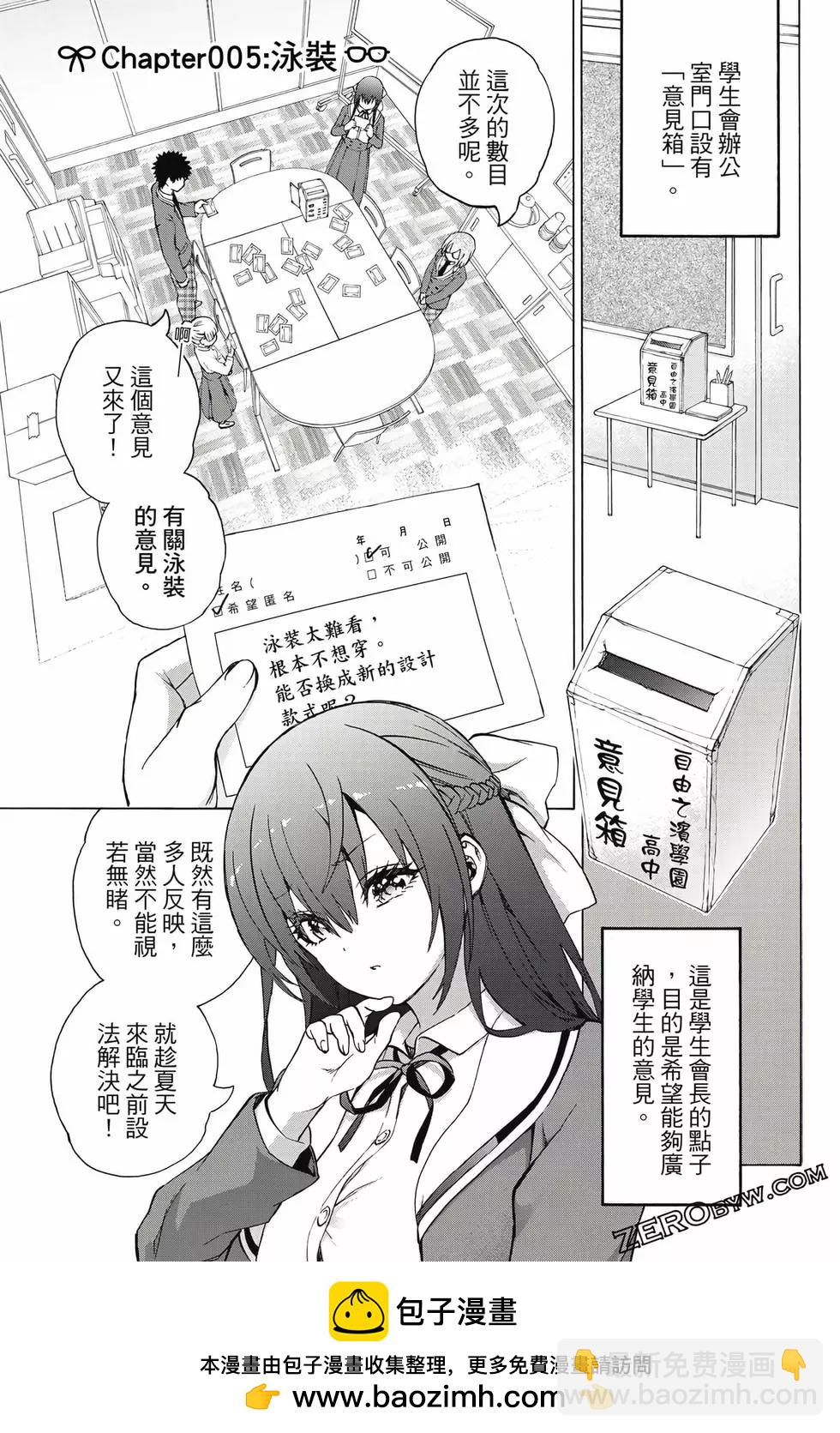 《学姐要胸杀我了》第01卷 第50页
