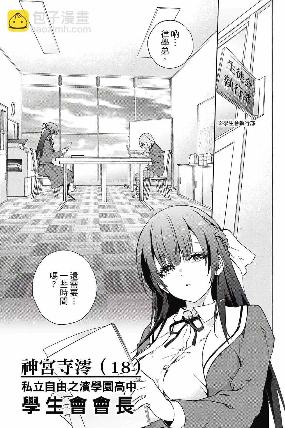 《学姐要胸杀我了》第01卷 第6页