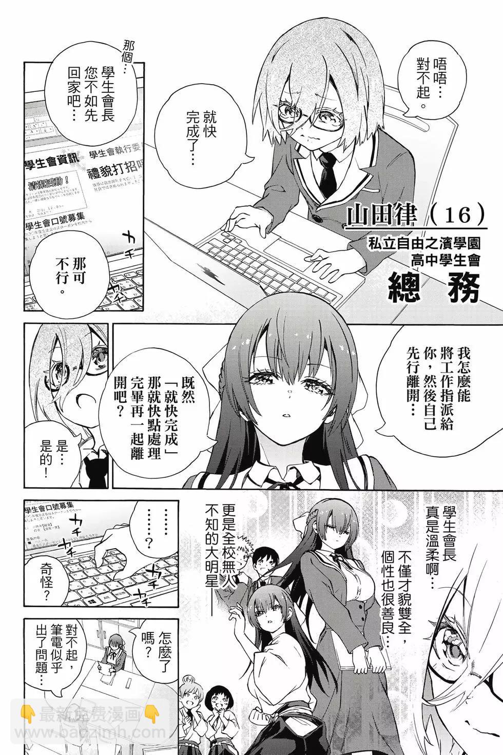 《学姐要胸杀我了》第01卷 第7页