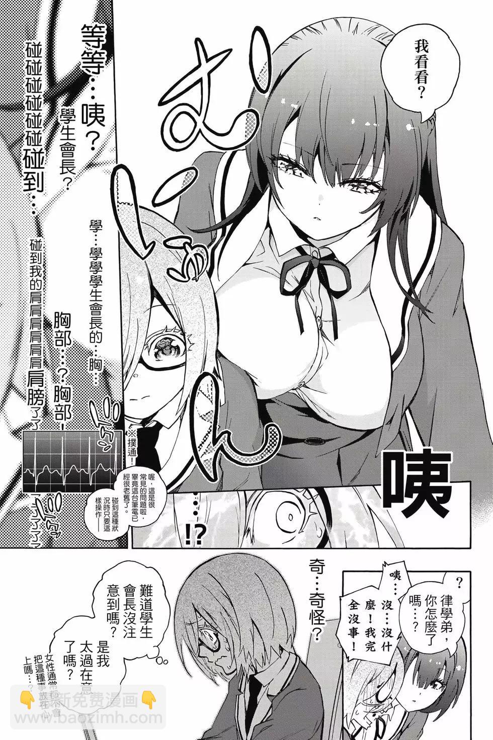 《学姐要胸杀我了》第01卷 第8页