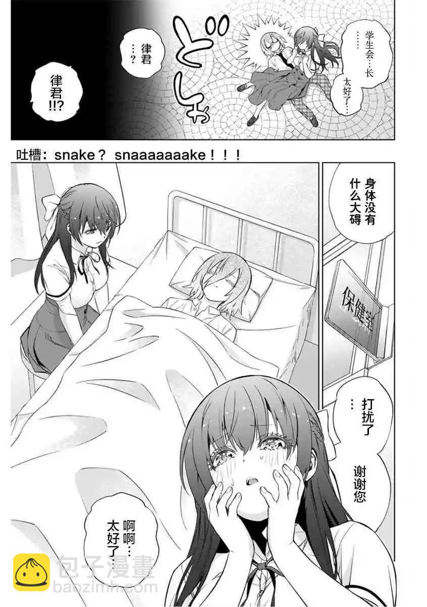 《学姐要胸杀我了》第37话 第10页