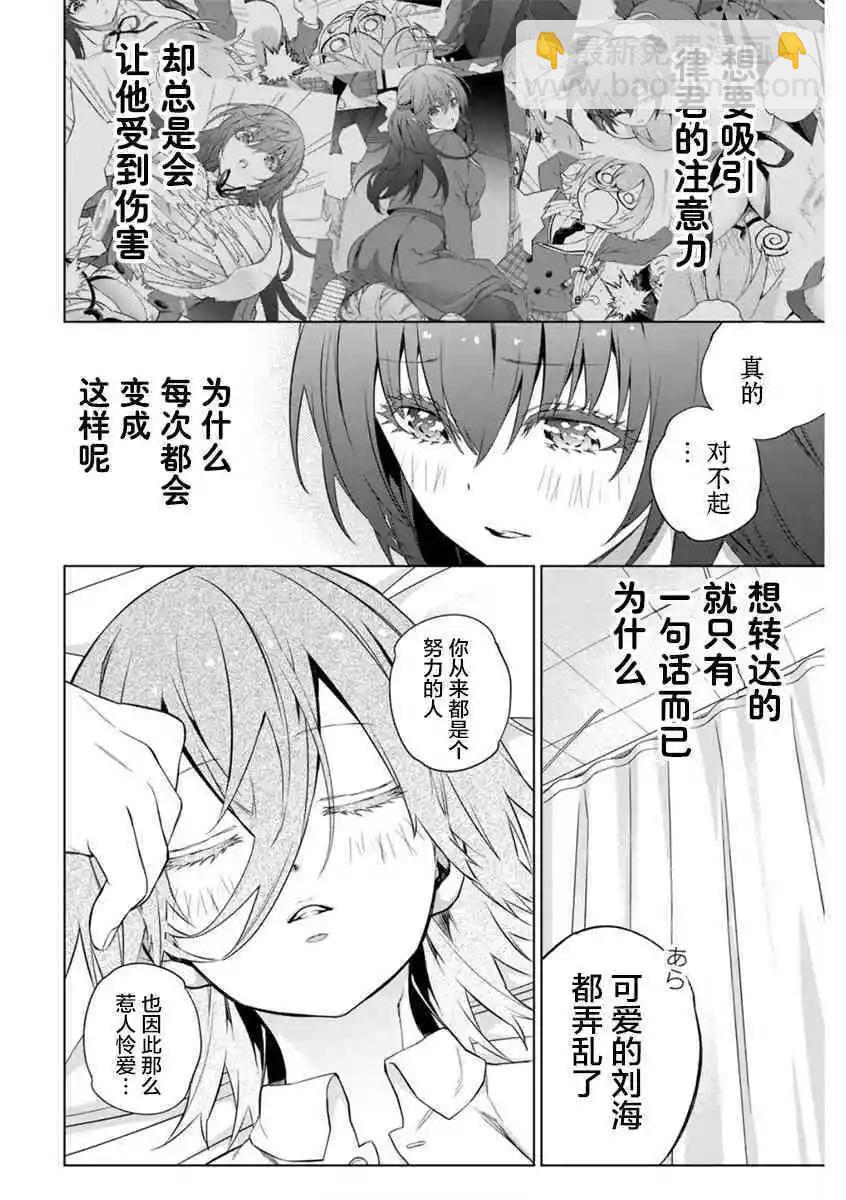 《学姐要胸杀我了》第37话 第11页