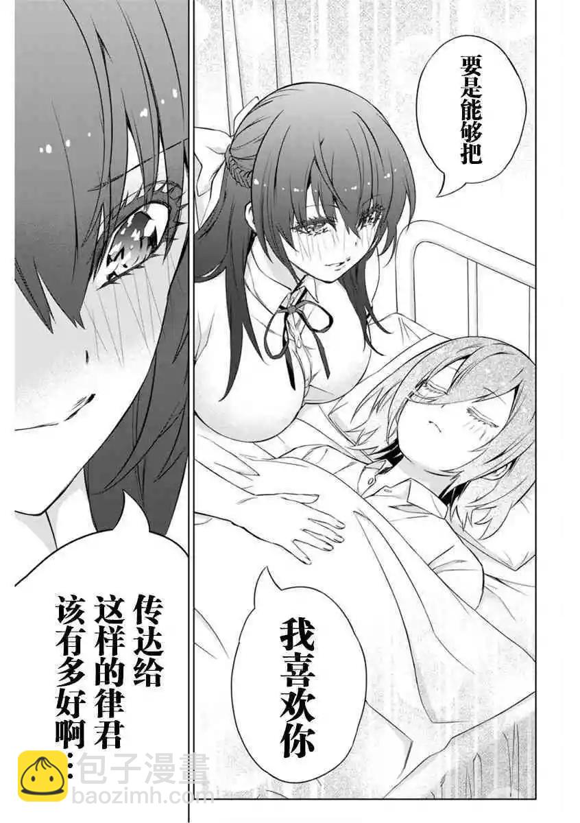 《学姐要胸杀我了》第37话 第12页