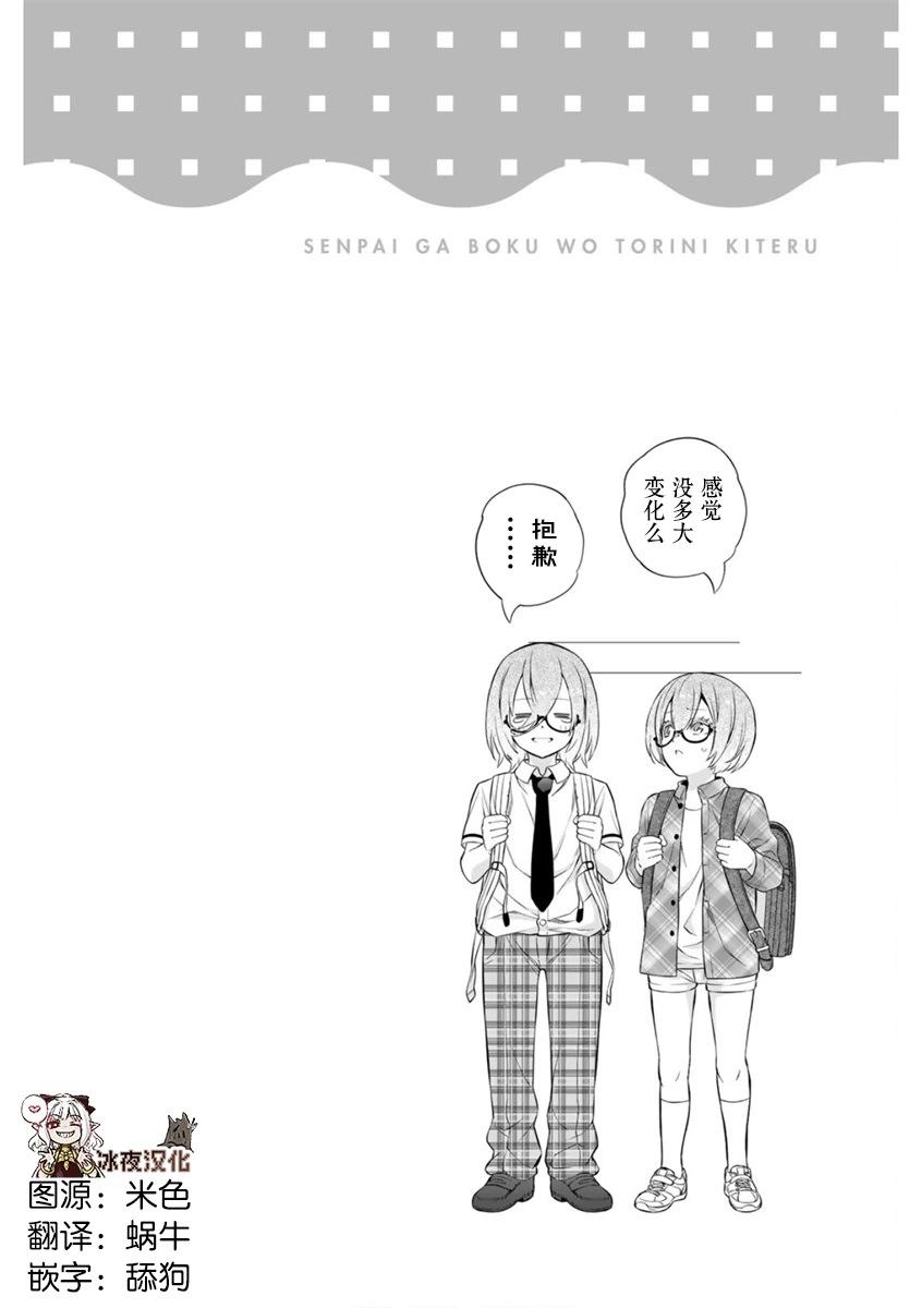 《学姐要胸杀我了》第37话 第14页