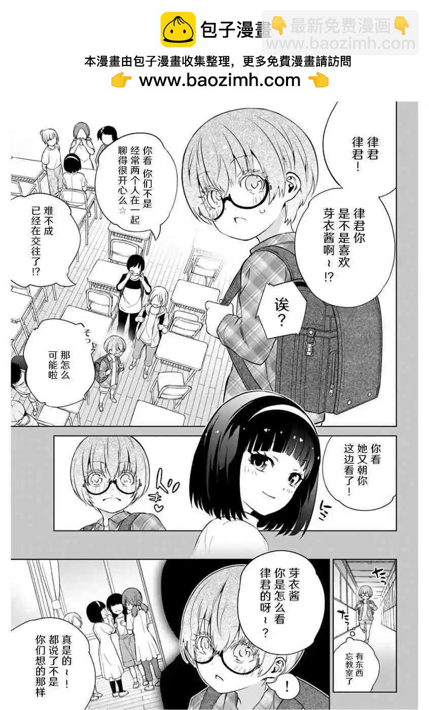 《学姐要胸杀我了》第37话 第2页